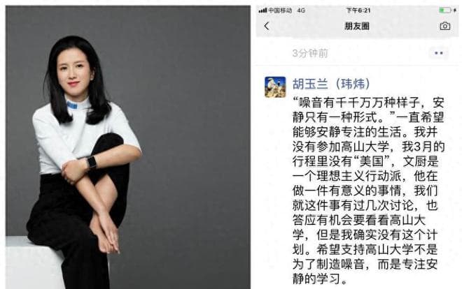 摩拜单车创始人胡玮炜：套现15亿全身而退，把烂摊子留给美团王兴