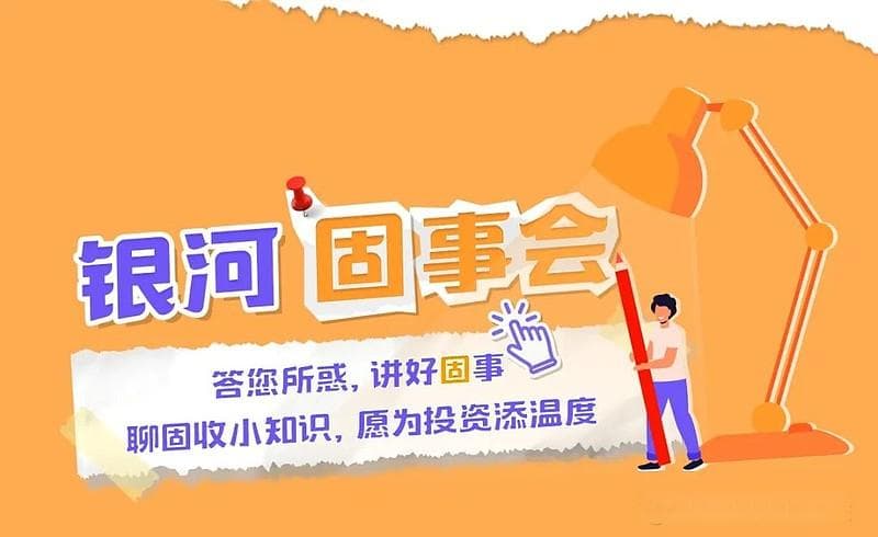 10年期国债收益率是什么？｜银河固事会⑯