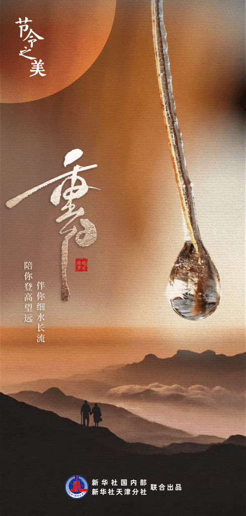 从“老人节”到“老年节”：重阳节的文化传承与现代意义