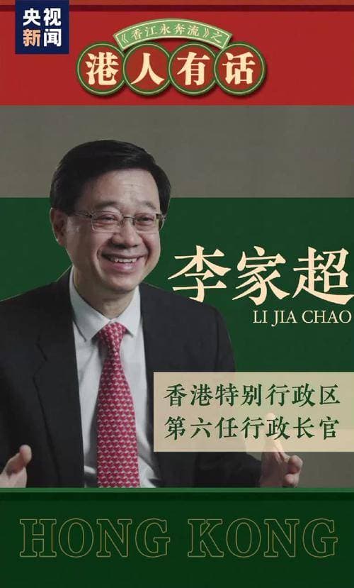 李家超回应李嘉诚出售港口，探讨香港经济未来