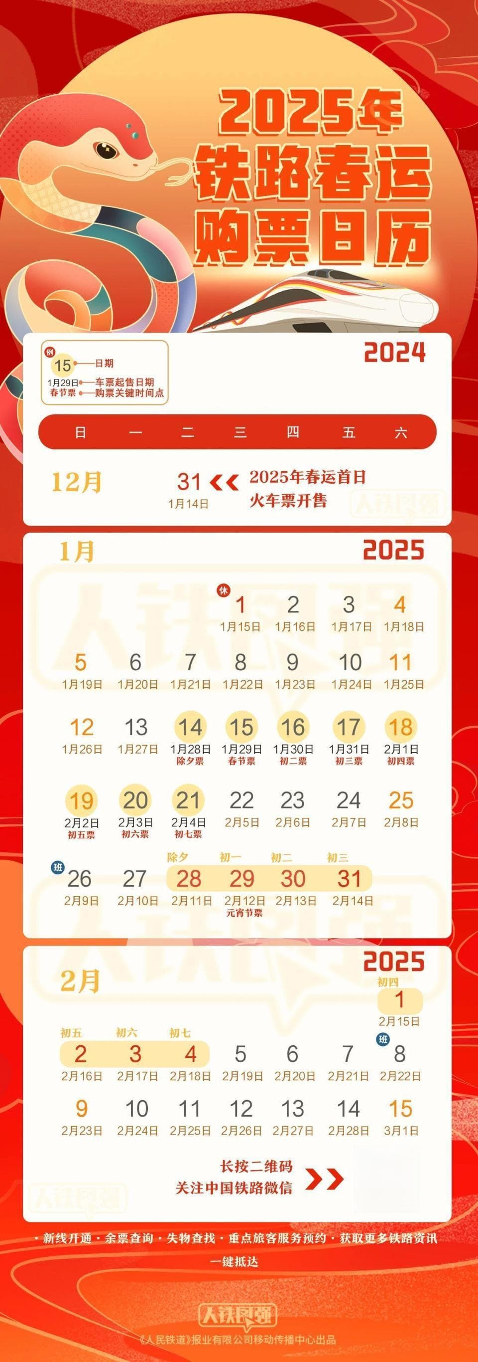 2025年春运购票攻略：自动提交订单功能试点上线