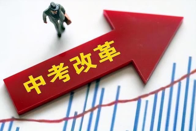 2025年中考新政：100%分配到校，学生升学不再受限