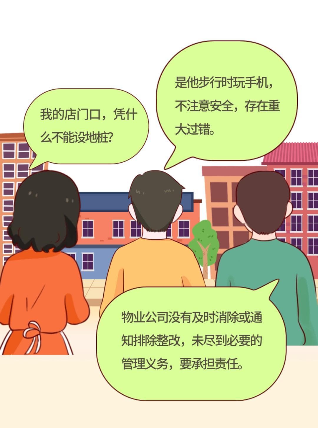 小区业主私设车位地锁致人受伤，谁担责？