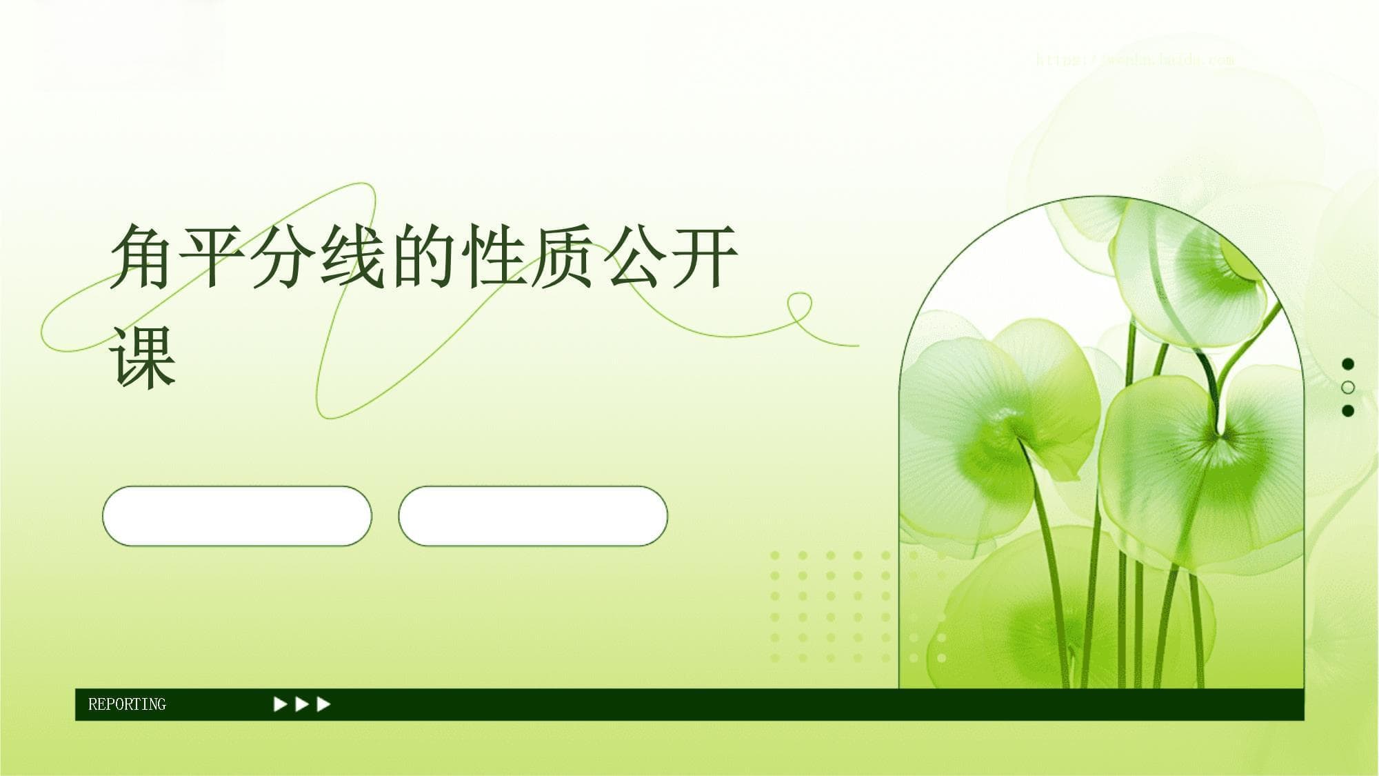角平分线的性质与应用