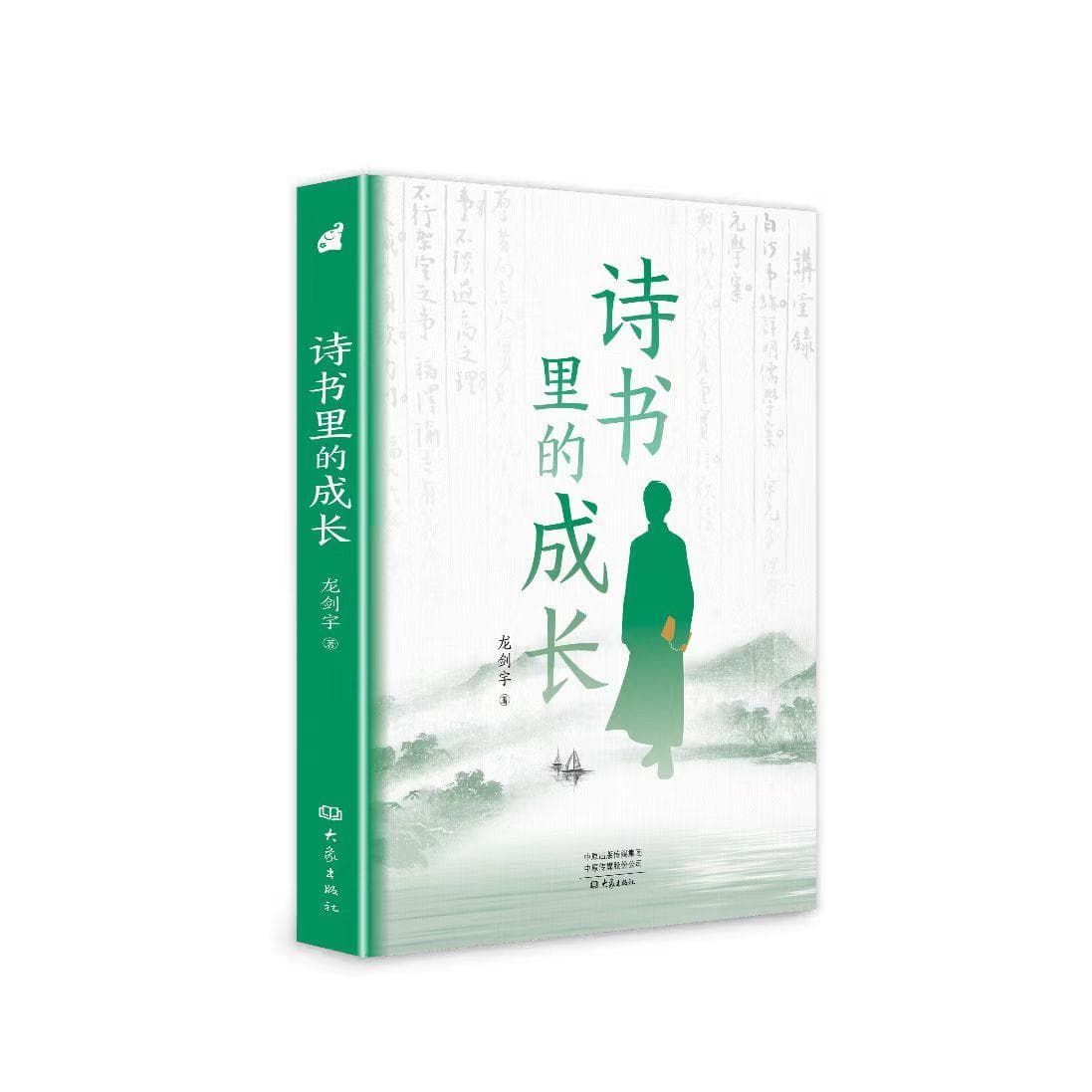 新书揭秘：诗书如何影响毛泽东的成长之路