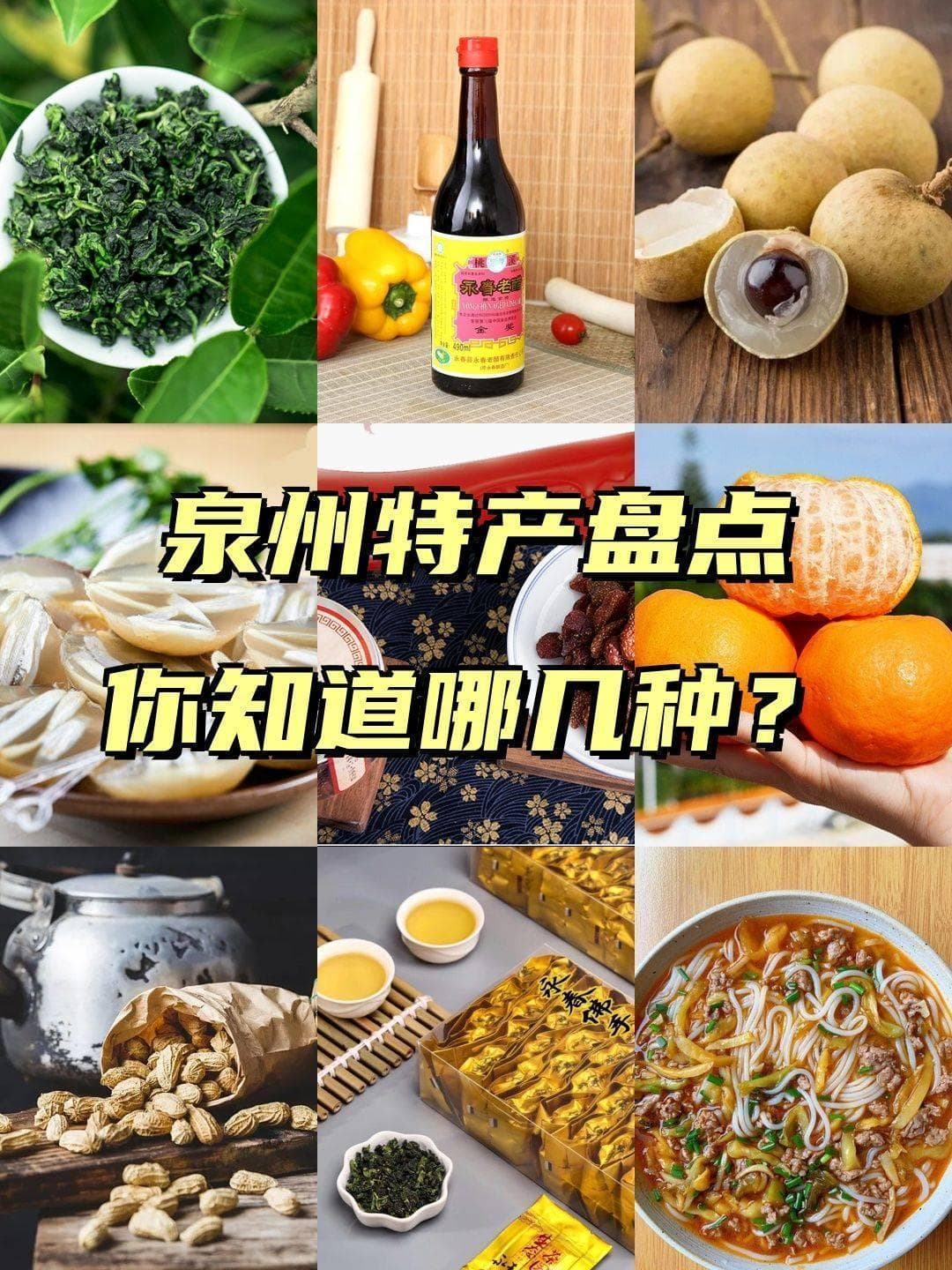 福建泉州10款人气特产大测评！看完的都馋哭了！