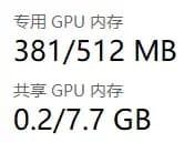 专用GPU内存和共享GPU内存的区别