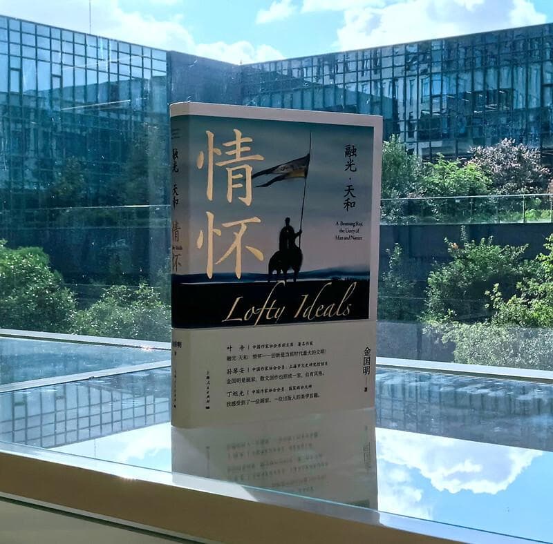 从编辑到画家：金国明用散文记录半生艺术追求