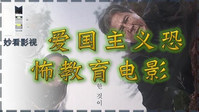 韩国电影《破墓》：一部融合历史与恐怖的爱国主义作品