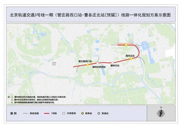 北京地铁3号线最新规划公示：全长6.4公里，设5座车站