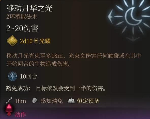 《博德之门3》月亮结社德鲁伊（月德）玩法攻略