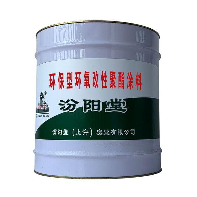 环保型环氧改性聚酯涂料：在极端气候条件下保持稳定性能