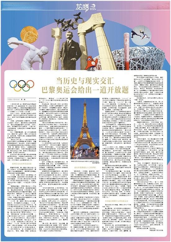 当历史与现实交汇 巴黎奥运会给出一道开放题