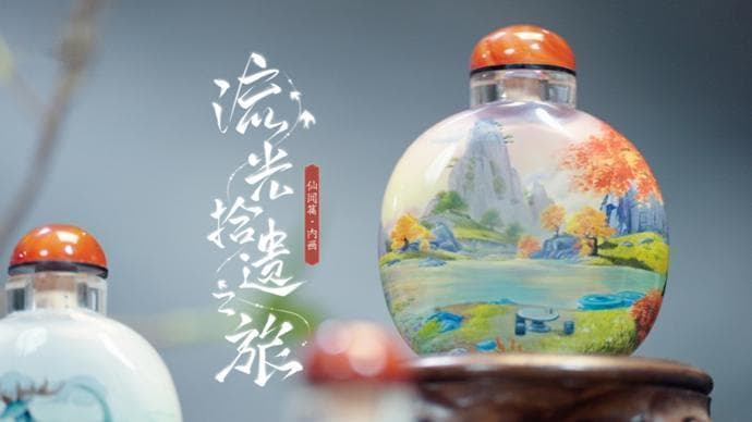 《流光拾遗之旅》：游戏IP助力传统文化“跨越时空”