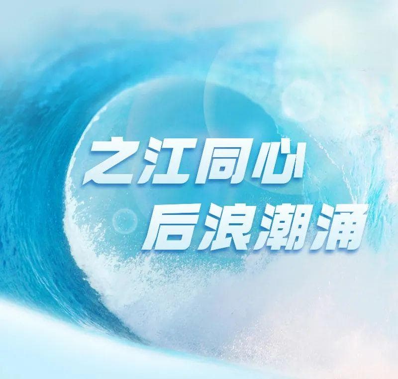 钱塘“后浪”潮头涌 ——杭州市新生代企业家成长启示录