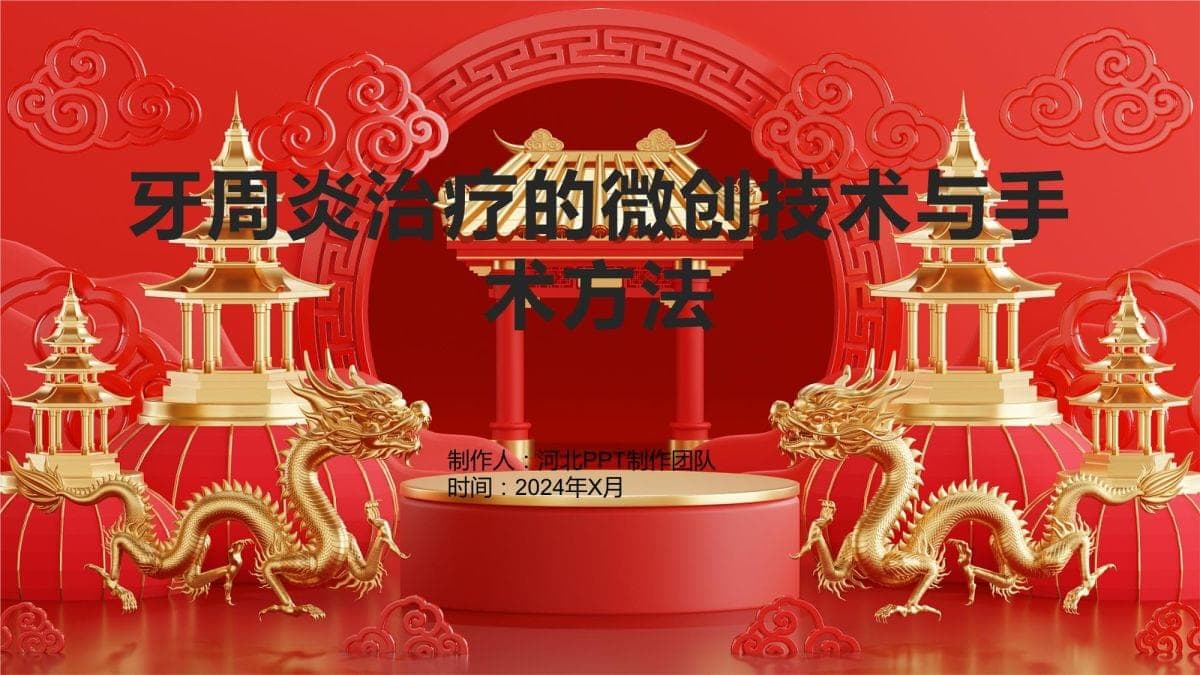 牙周炎治疗的微创技术与手术方法