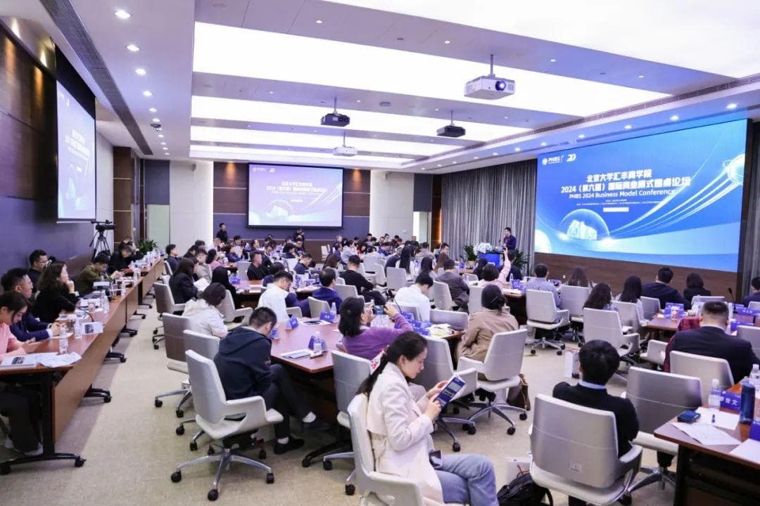百位专家聚北大，共探AI时代商业模式变革
