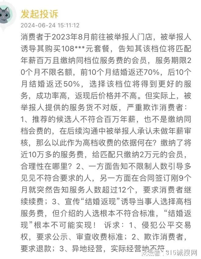 你要婚姻，他要圈钱—7500多条复爱合缘投诉信息背后的“杀猪盘”