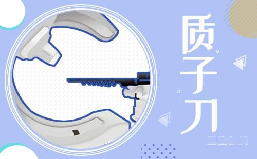 质子治疗脉络膜黑色素瘤：精准医疗的新突破