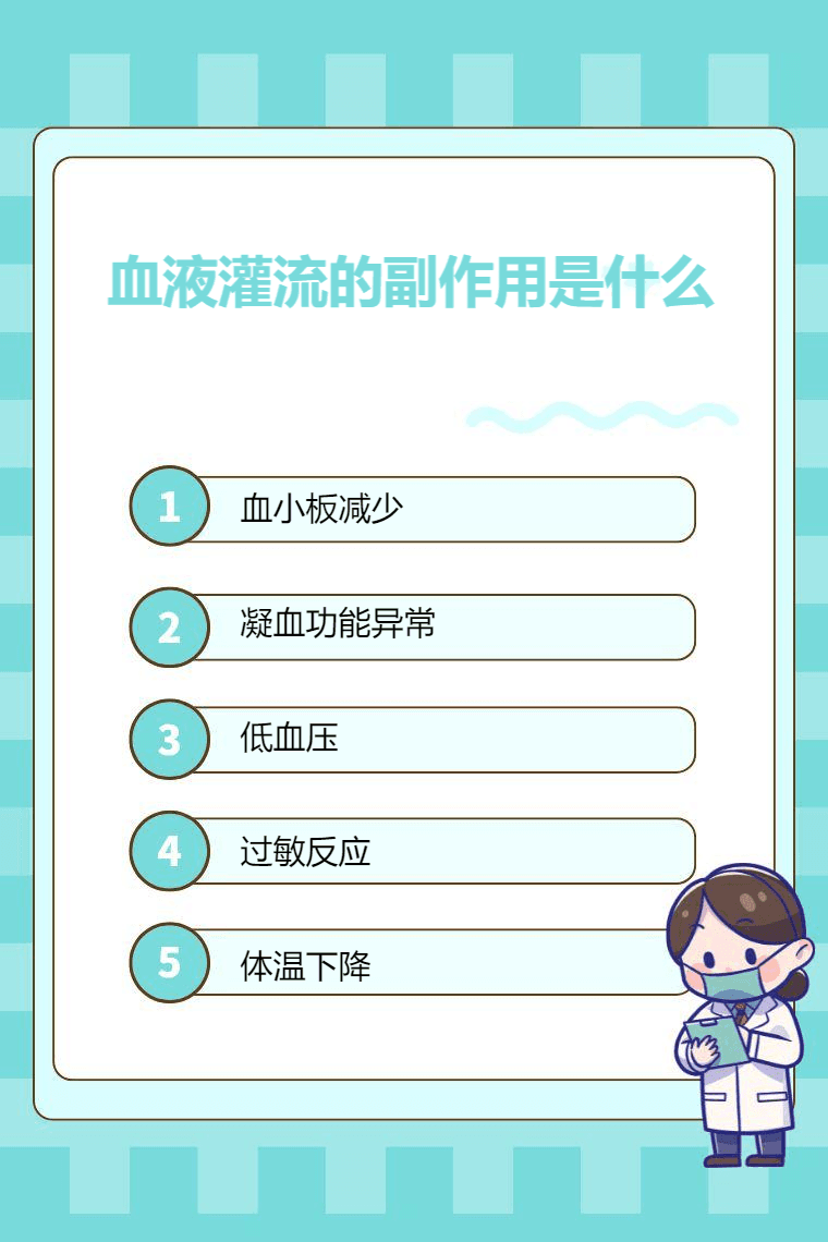 血液灌流的副作用及应对措施