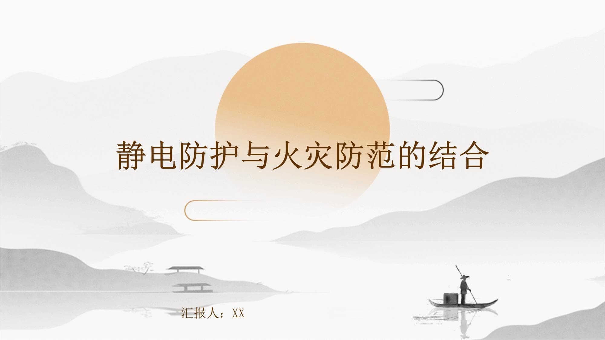静电防护与火灾防范的结合