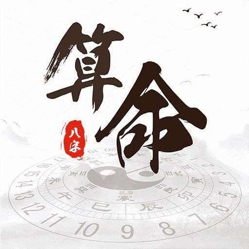 八字合婚婚姻点数