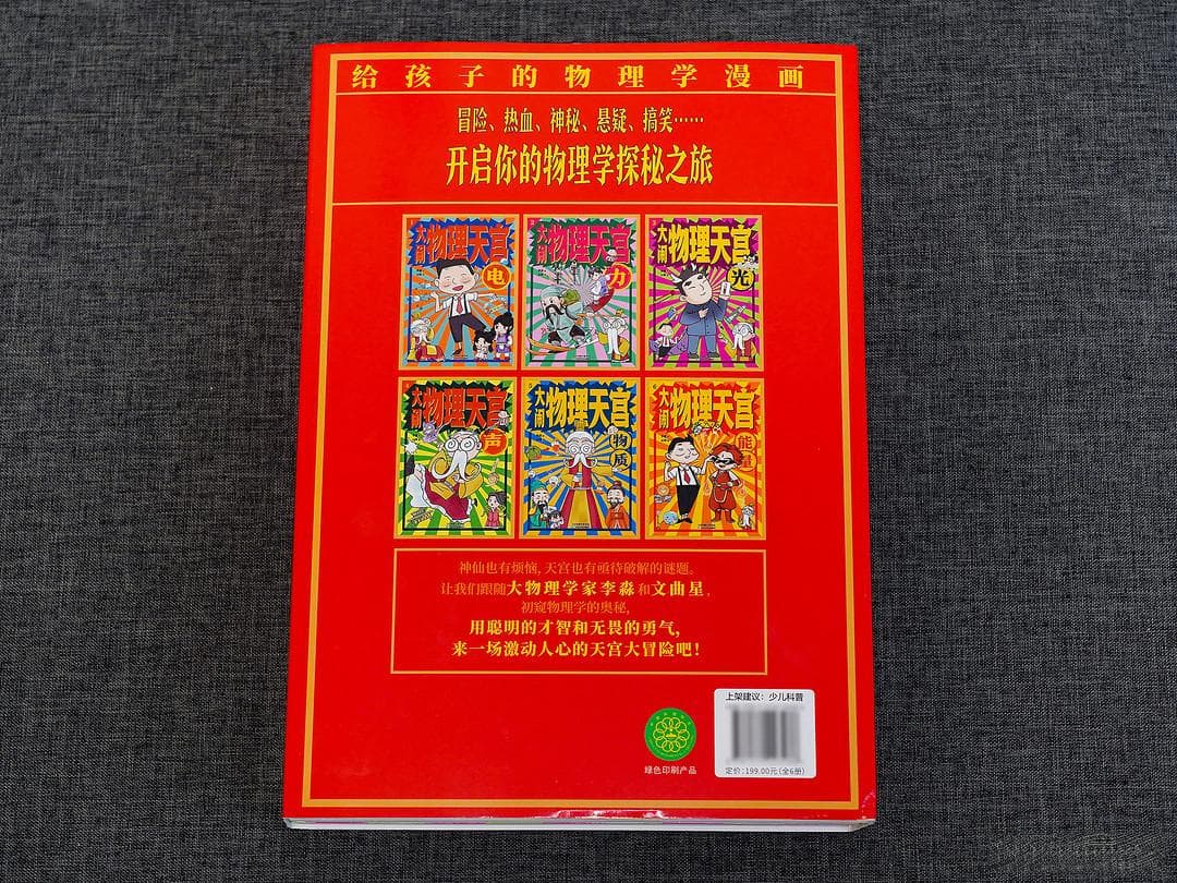 国风漫画的物理启蒙读物：大闹物理天宫，知识也能变得很有趣！