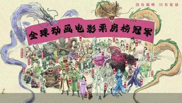 《哪吒2》上映满月 “魔童”还在蜕变