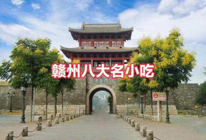 江西赣州“八大名小吃”，看着就让人流哈喇子，你吃过几个？