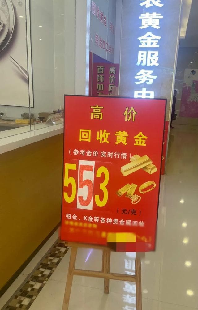 金价飙高带火“以旧换新”“黄金回购”，这些套路你得看清楚！