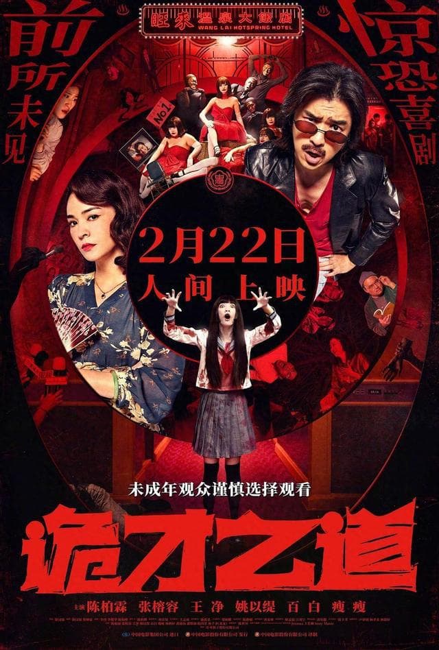 当鬼魂也要“冲KPI”，惊悚电影《诡才之道》为啥能豆瓣7.8分？