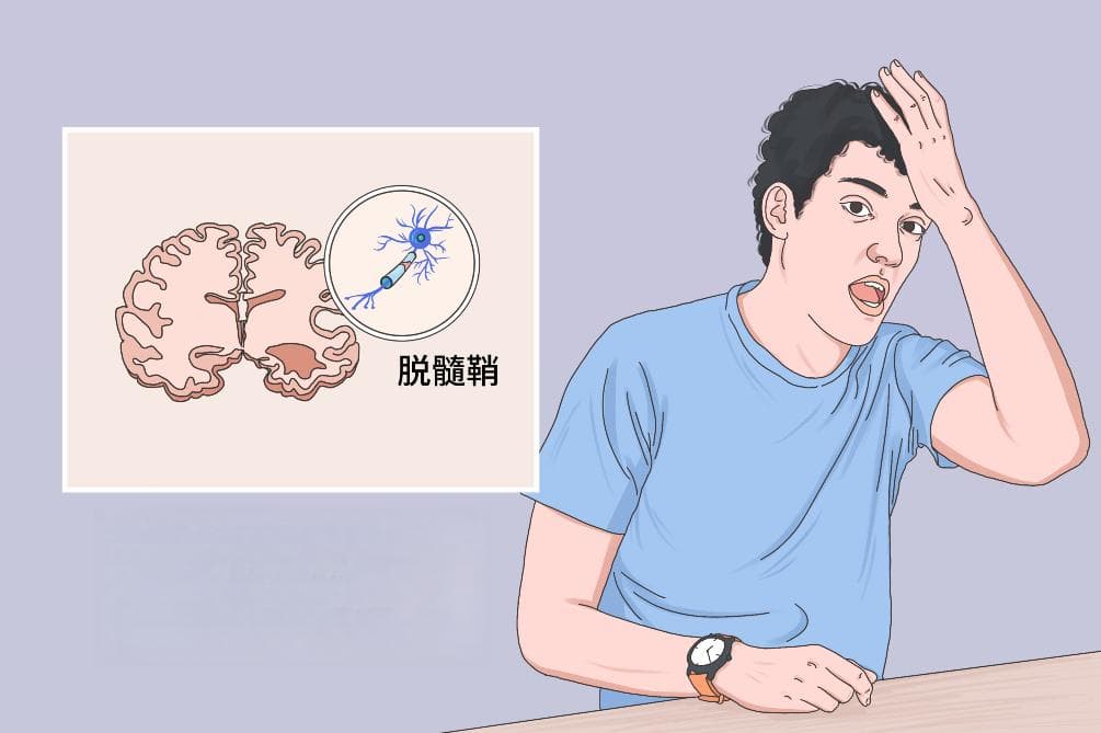 脱髓鞘疾病是什么病
