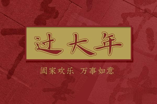 2025年春节放假安排及传统习俗全攻略