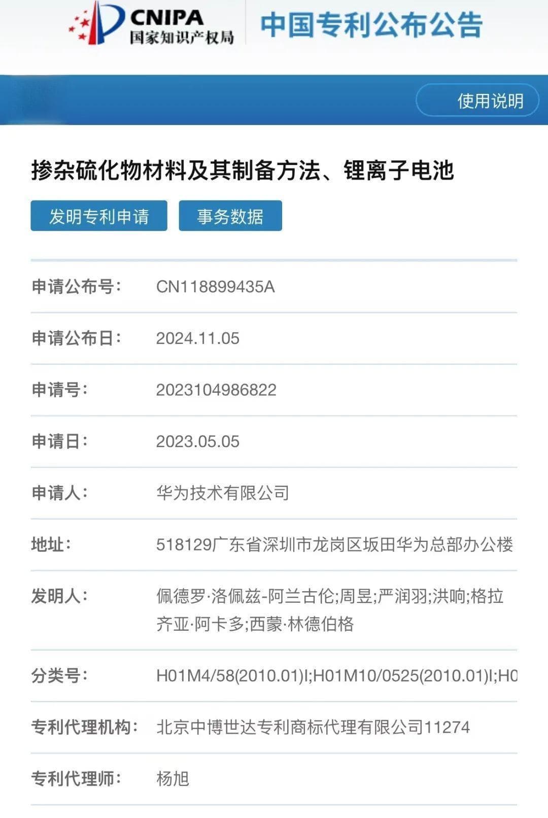 华为进军动力电池领域，固态电池专利解决寿命瓶颈