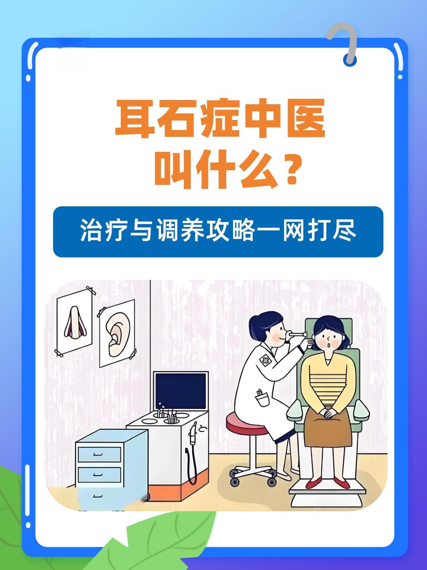 耳石症中医叫什么？治疗与调养攻略一网打尽