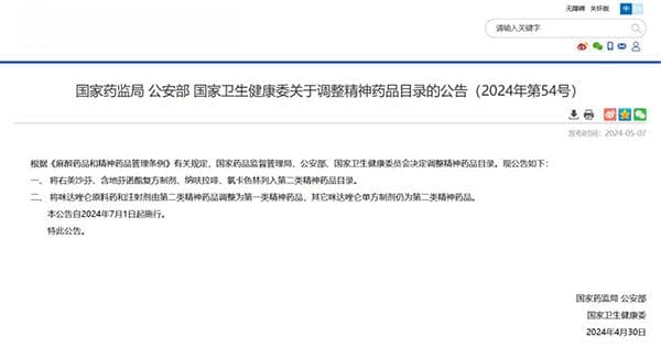 开启严管模式！咪达唑仑这个精神药品管制升级