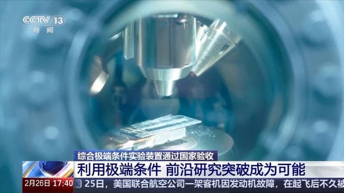 科学界极限！极寒+高压+超强磁场+光速摄影，实验室有多硬核？