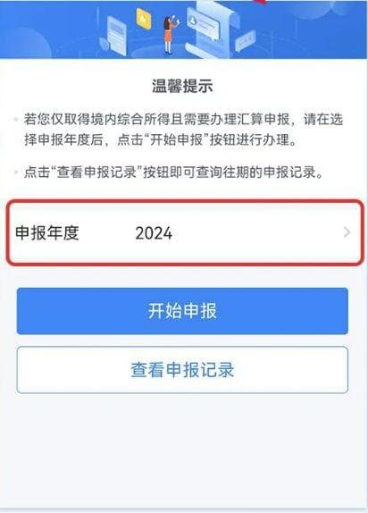 个税APP申请退税流程