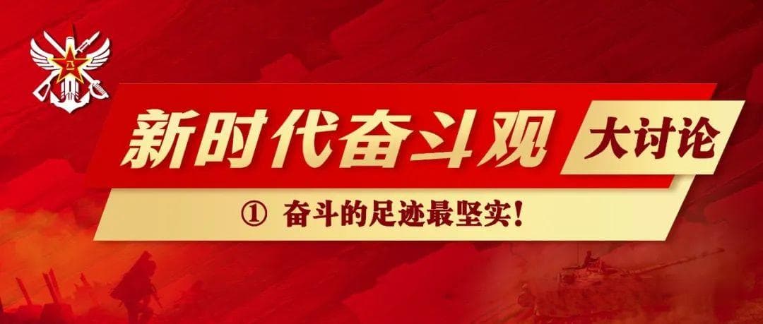 "新时代奋斗观"大讨论：北疆大漠中的奋斗足迹
