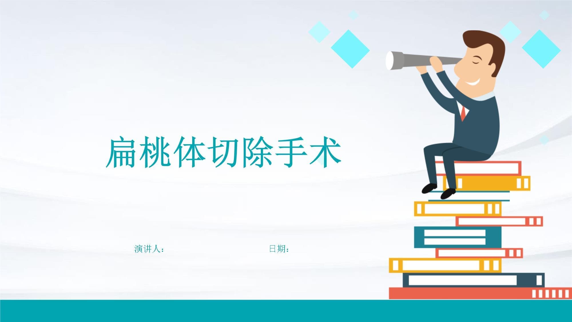 扁桃体切除手术：从术前准备到术后康复的全面指南