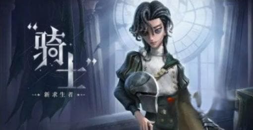 第五人格骑士介绍：技能机制与实战应用详解