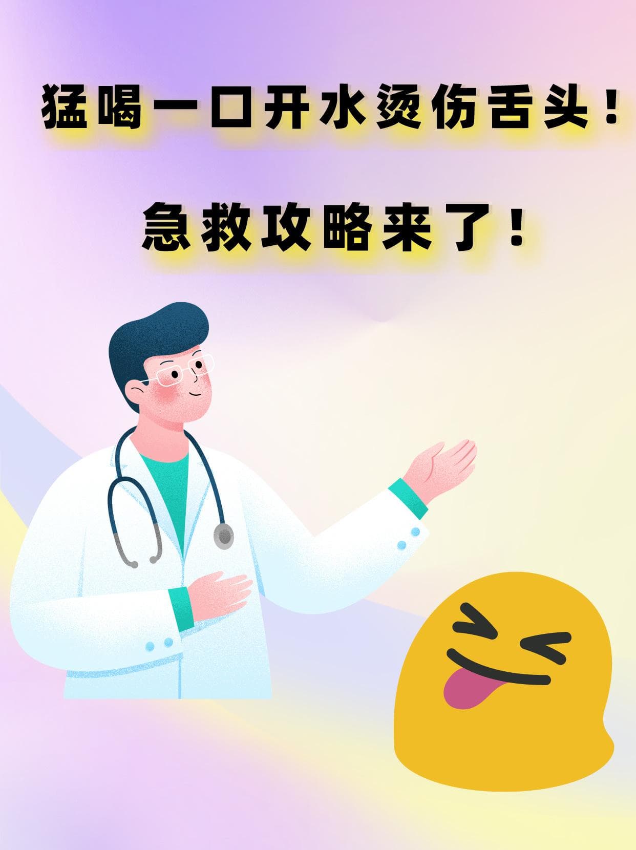 猛喝一口开水烫伤舌头！急救攻略来了！