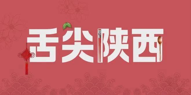 周至这4个美食，你都吃过吗？