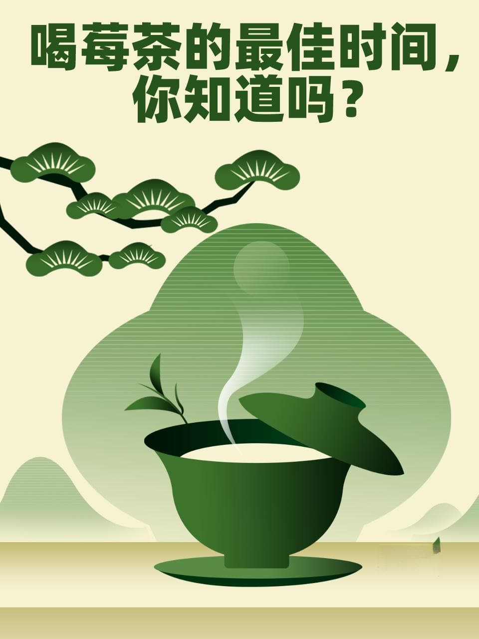 喝莓茶的最佳时间，你知道吗？