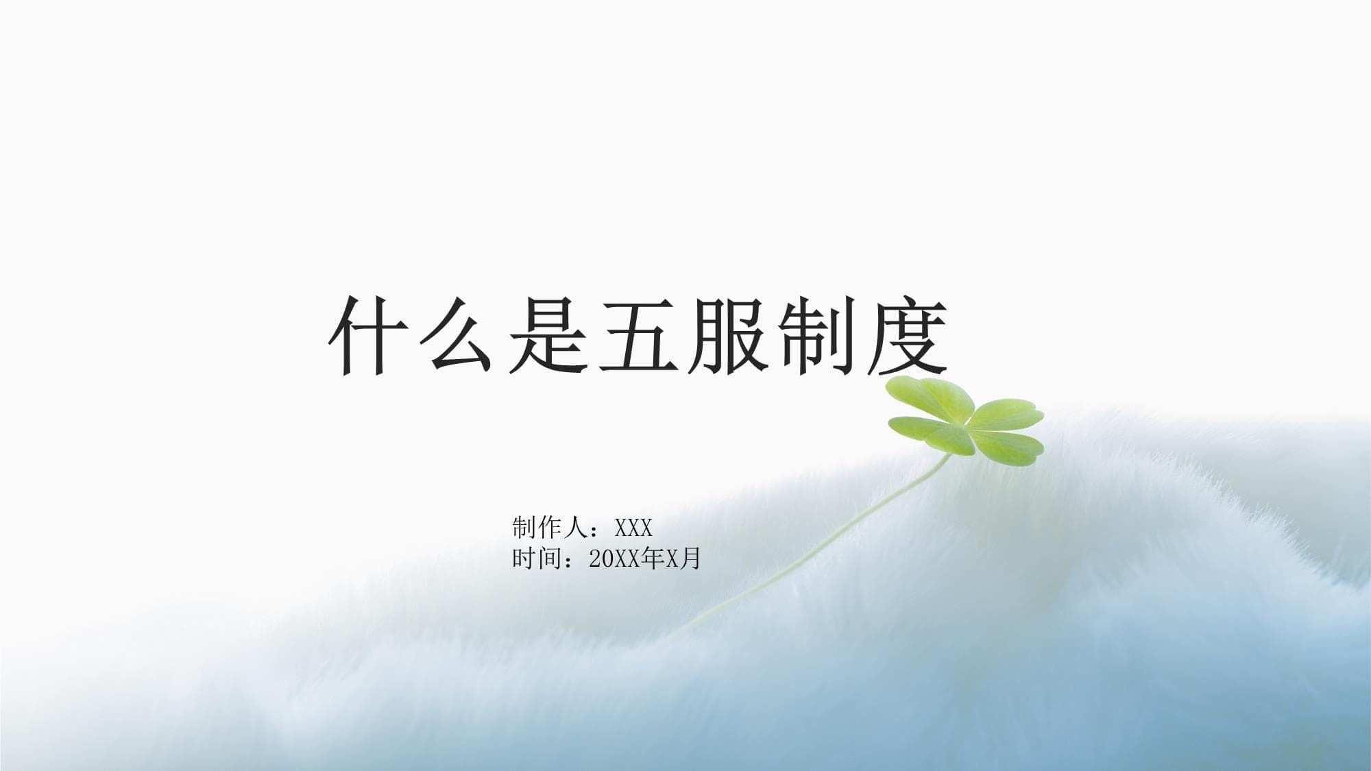 什么是五服制度