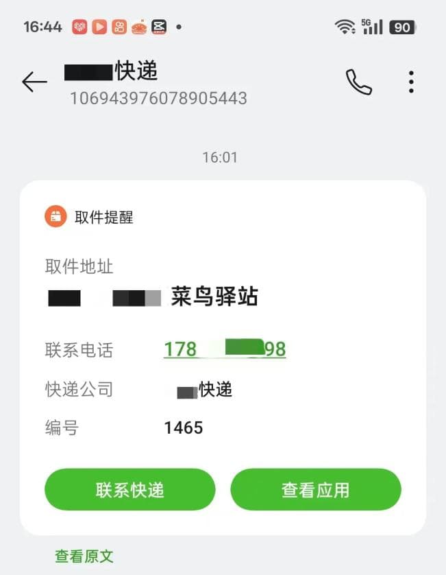 真假取件码 警惕"复合式"诈骗新陷阱