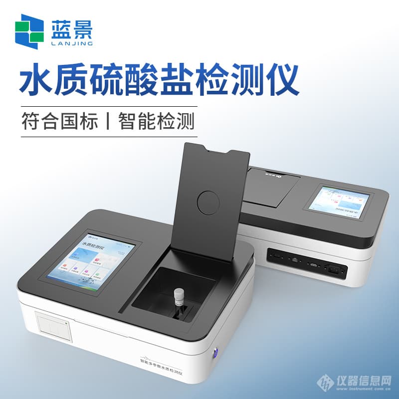 水质硫酸盐检测仪的使用方法和注意事项