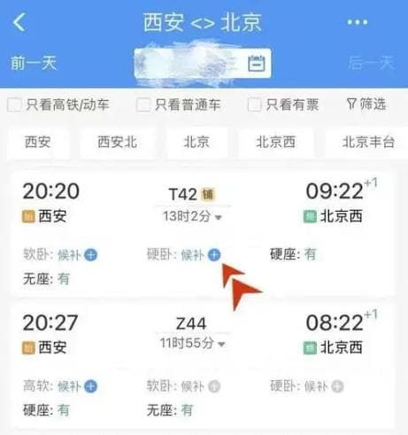 如何提高抢票成功率-提高抢票成功率方法