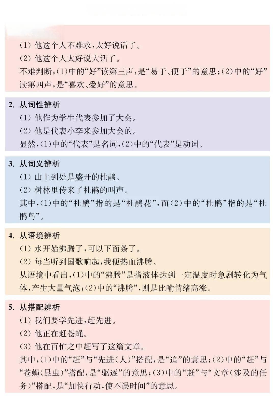 三年级语文第一单元词语运用技巧大揭秘