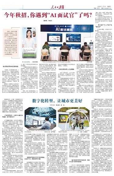 今年秋招，你遇到“AI面试官”了吗？